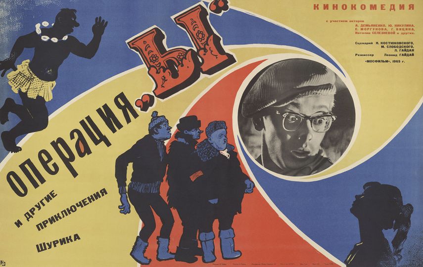 MAMM : Soviet Film Posters. 1950s—1980s - The Eye of Photography Magazine