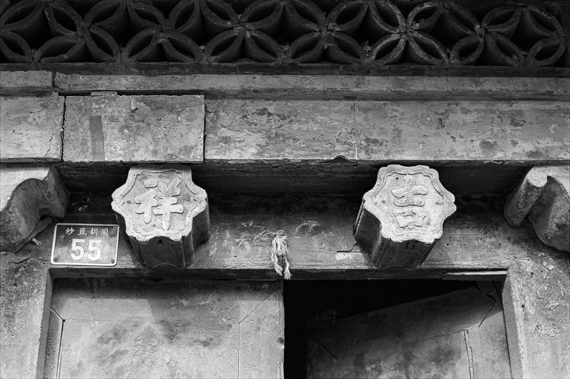 Chaodou Hutong - Pekin 1989-1990 © Xu Yong